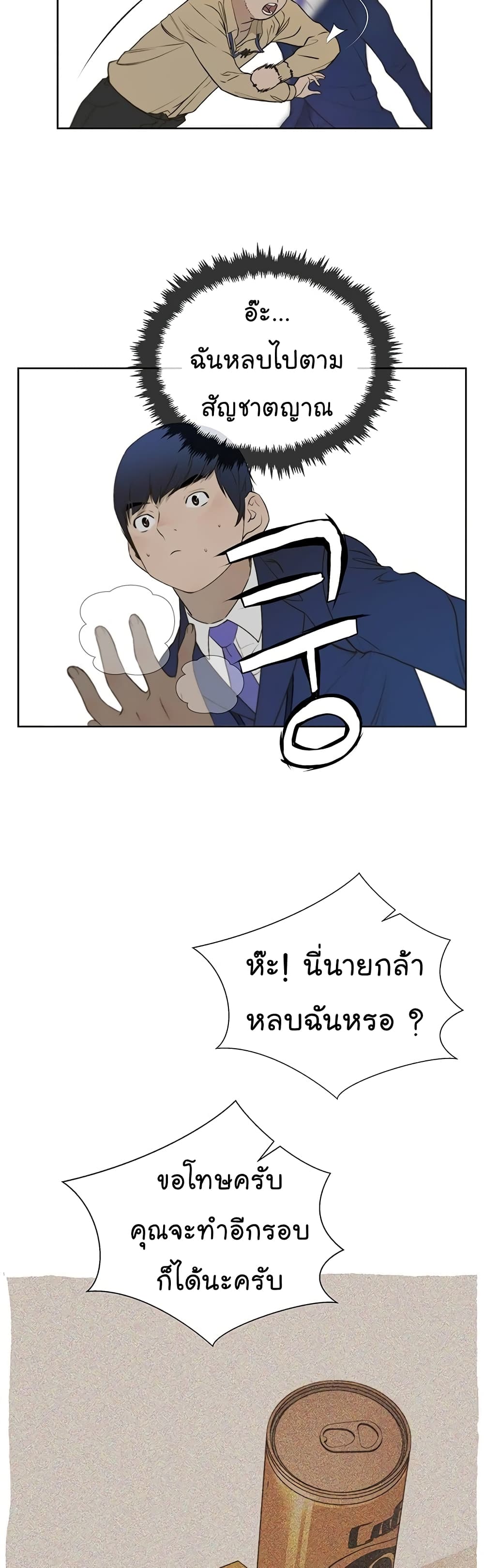 Real Man page 24