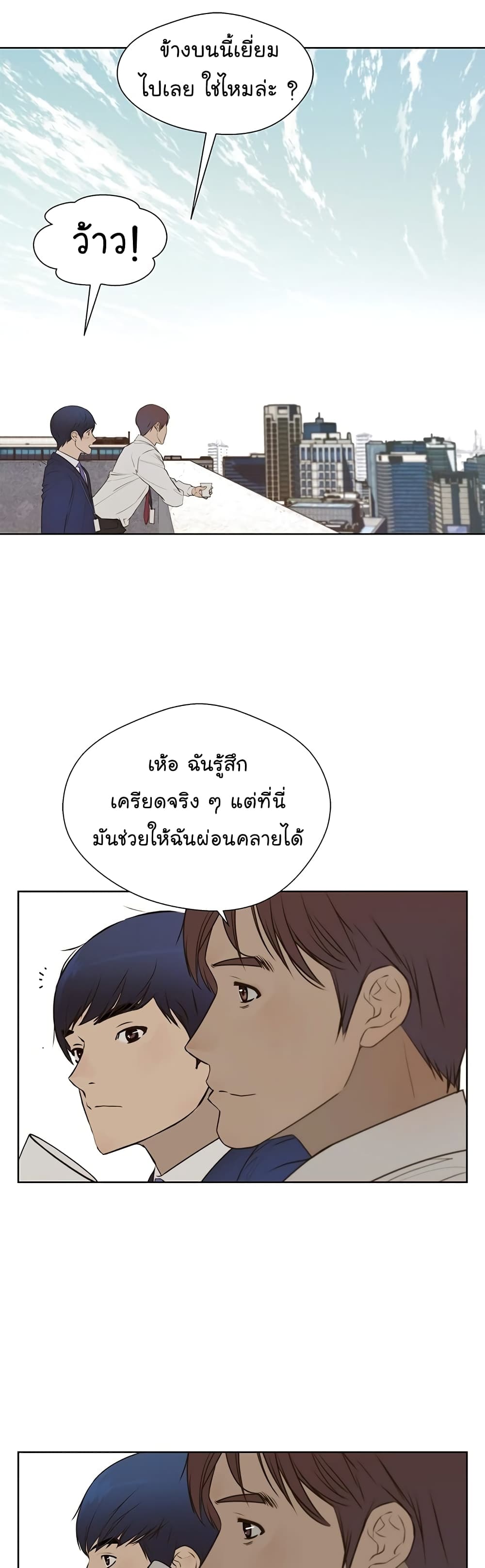 Real Man page 31