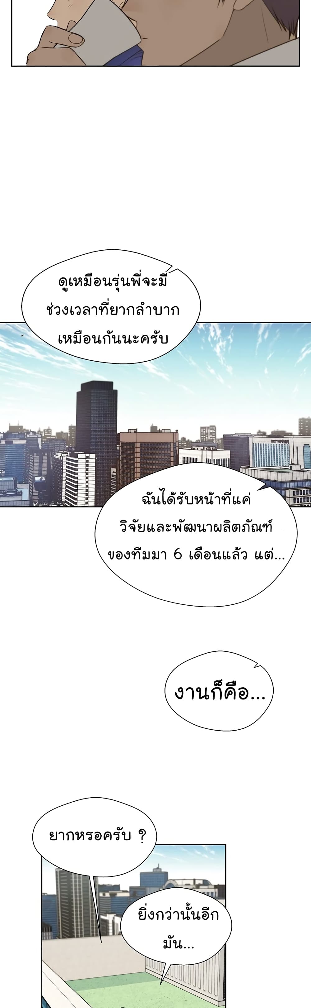 Real Man page 32