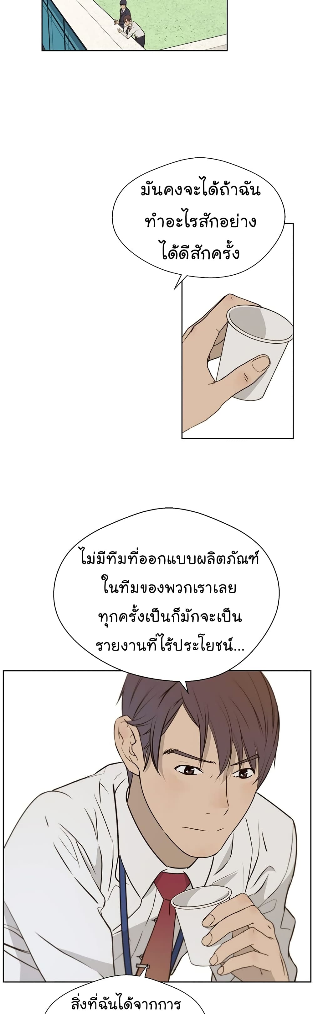 Real Man page 33