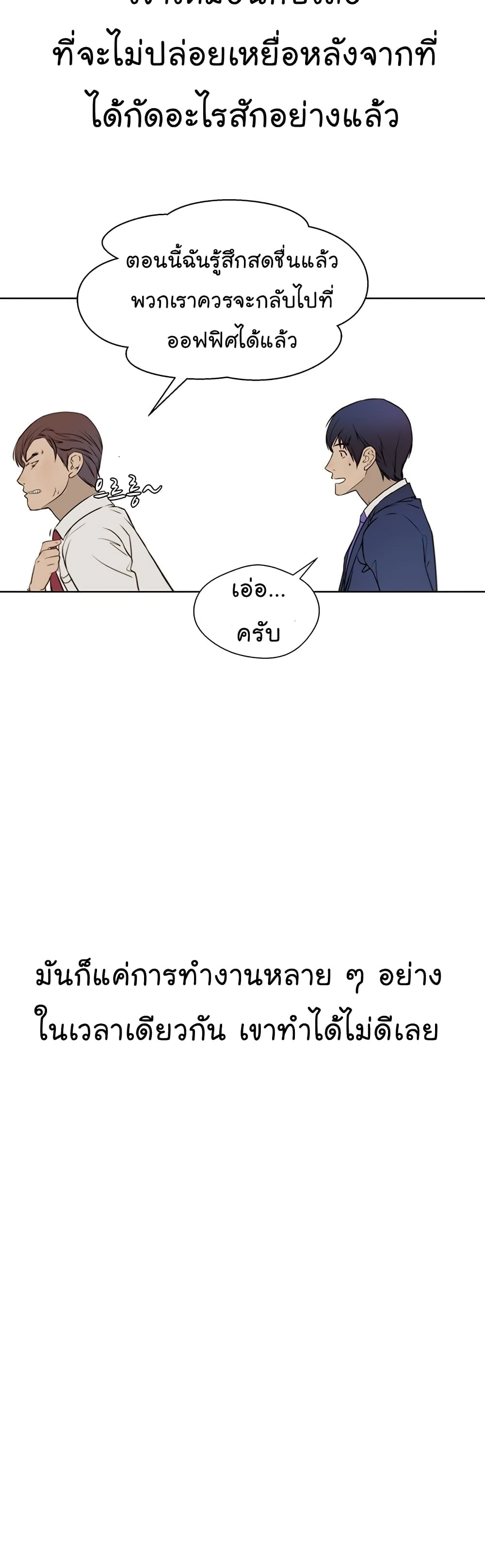 Real Man page 36