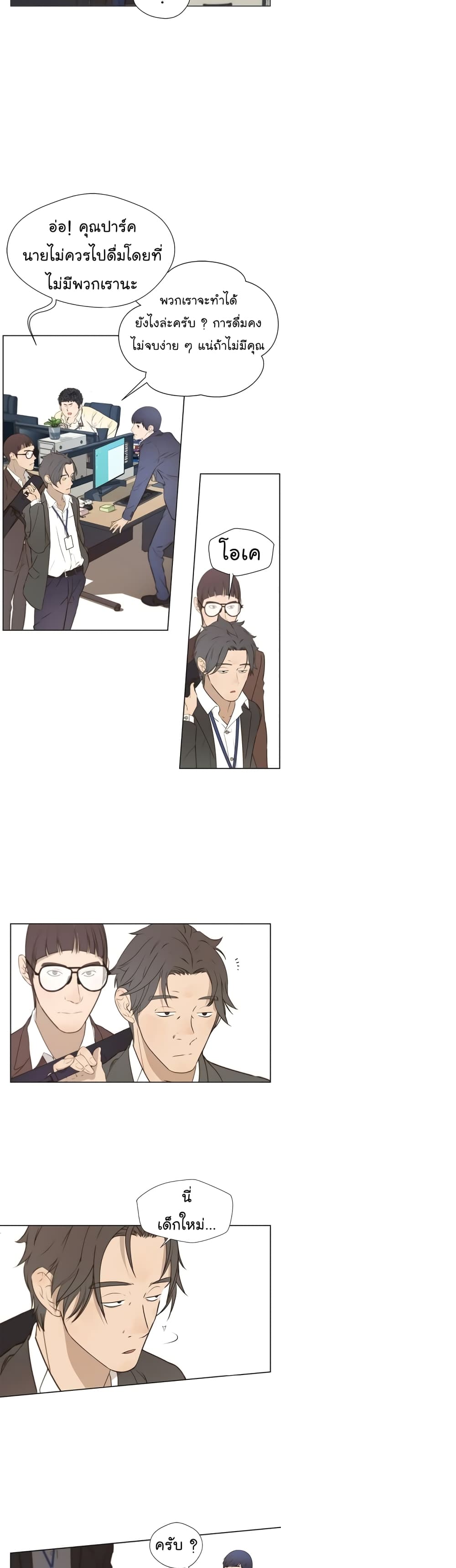 Real Man page 9