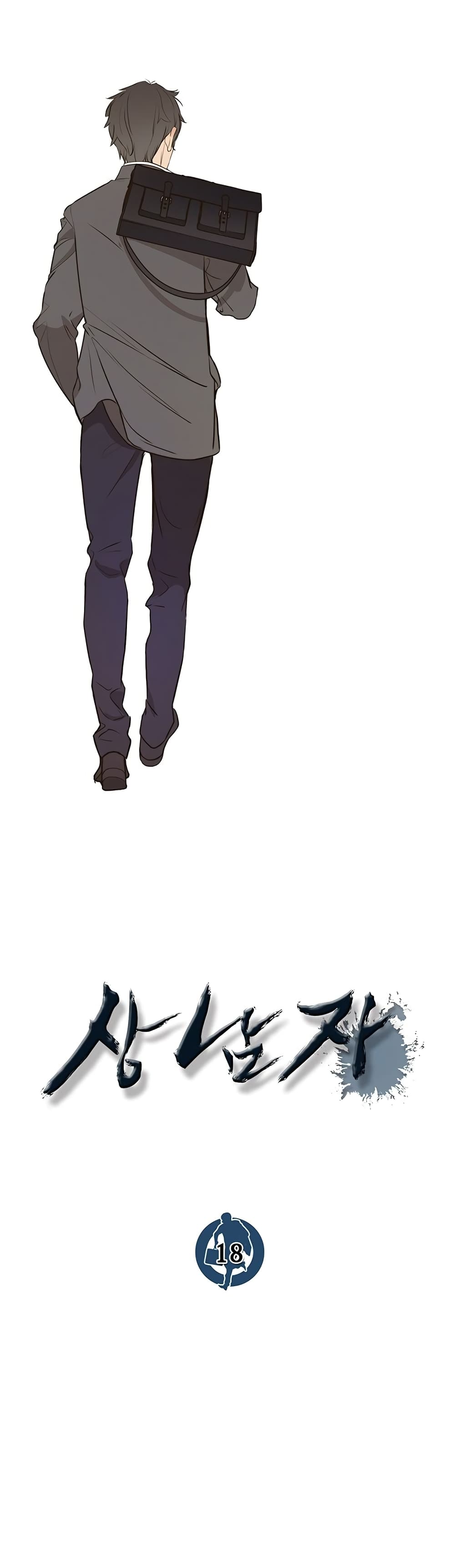 Real Man page 11