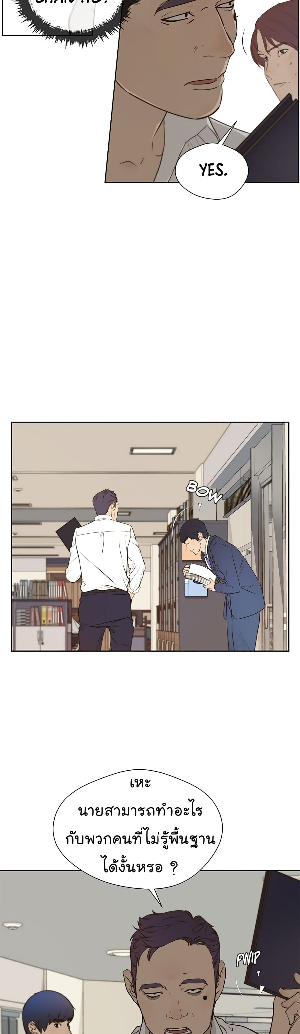 Real Man page 14