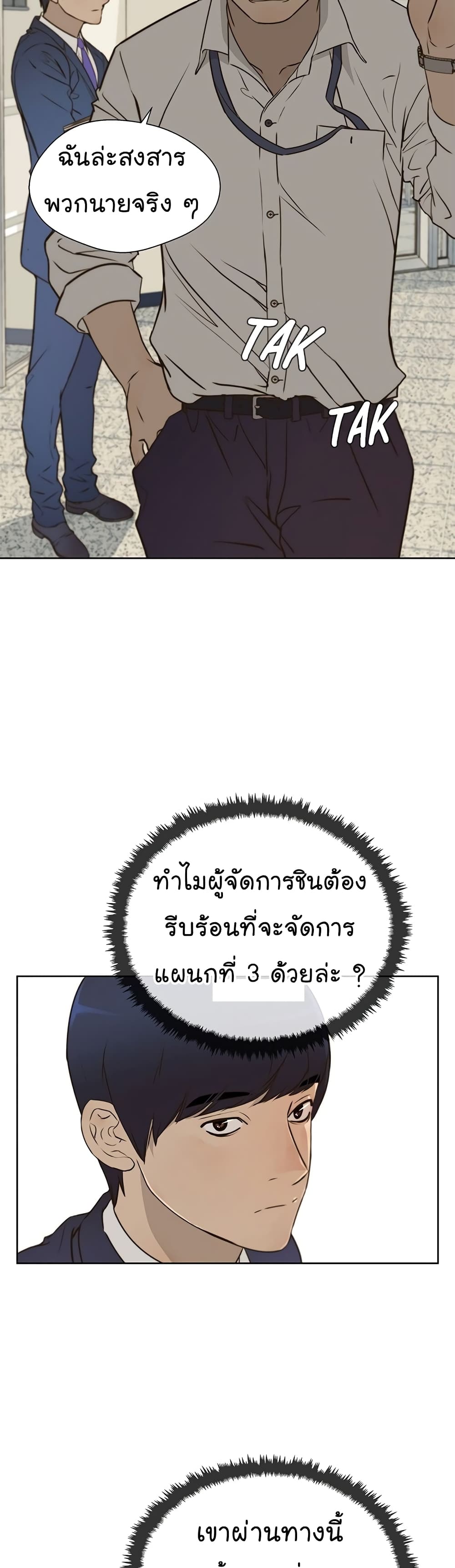 Real Man page 15