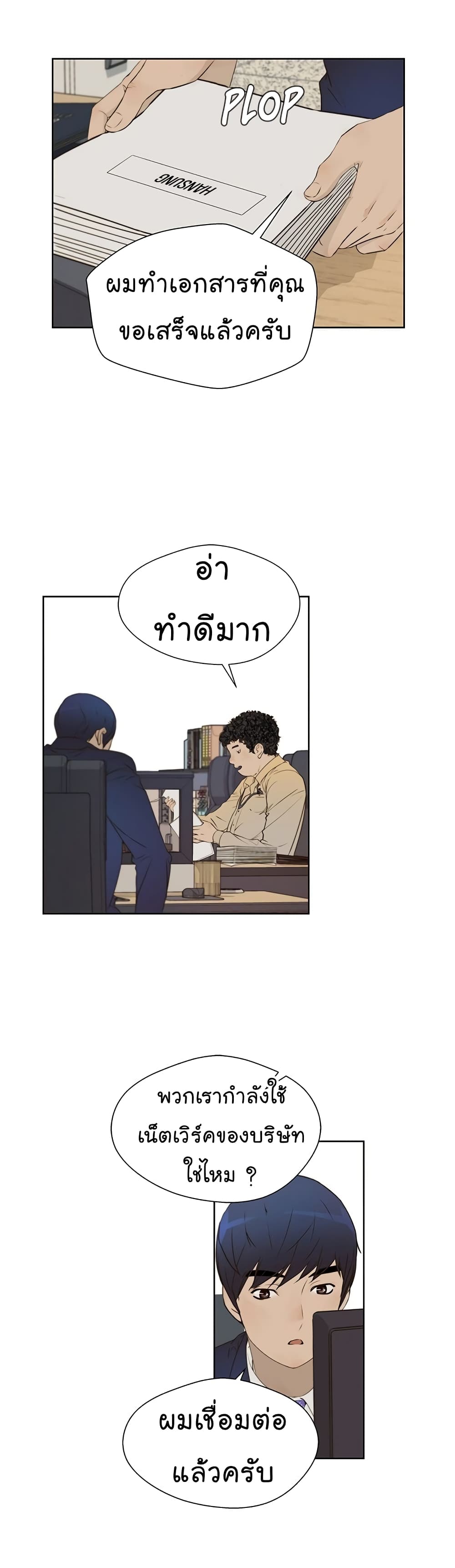 Real Man page 17