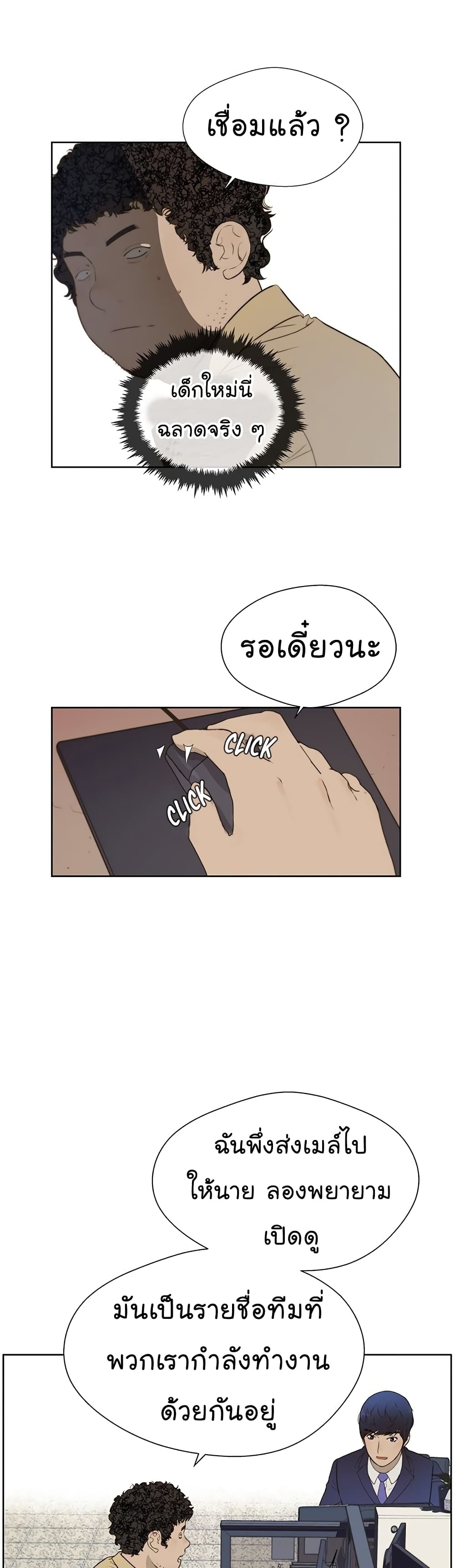 Real Man page 18