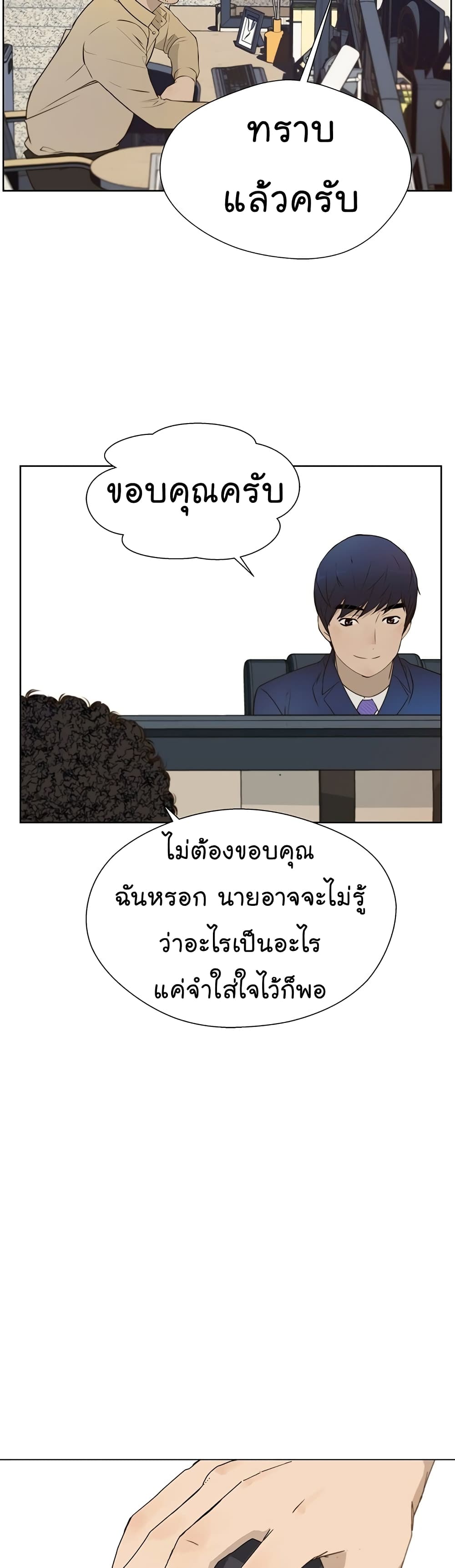 Real Man page 19