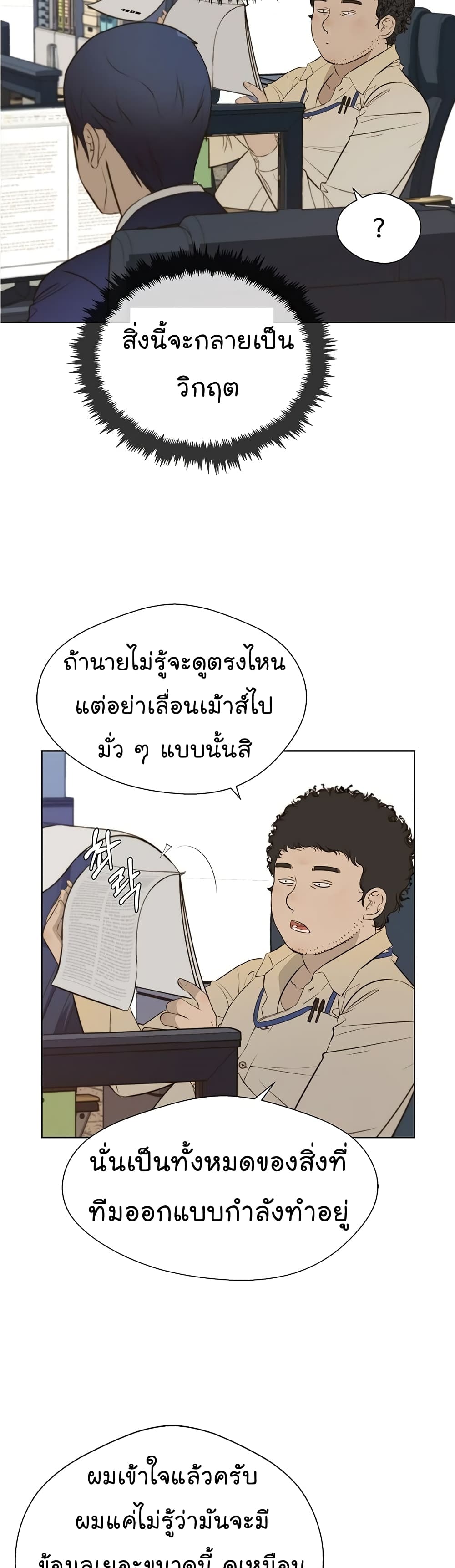 Real Man page 27
