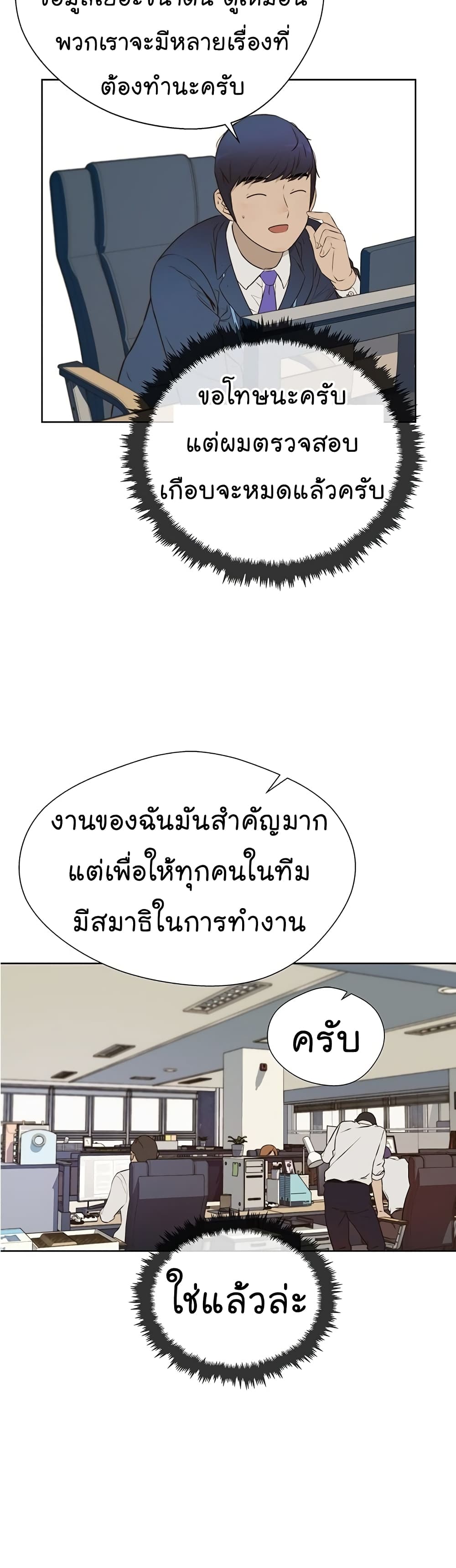 Real Man page 28