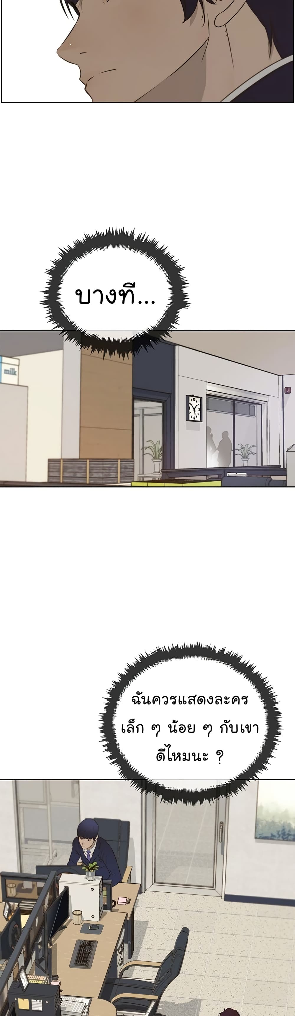 Real Man page 33