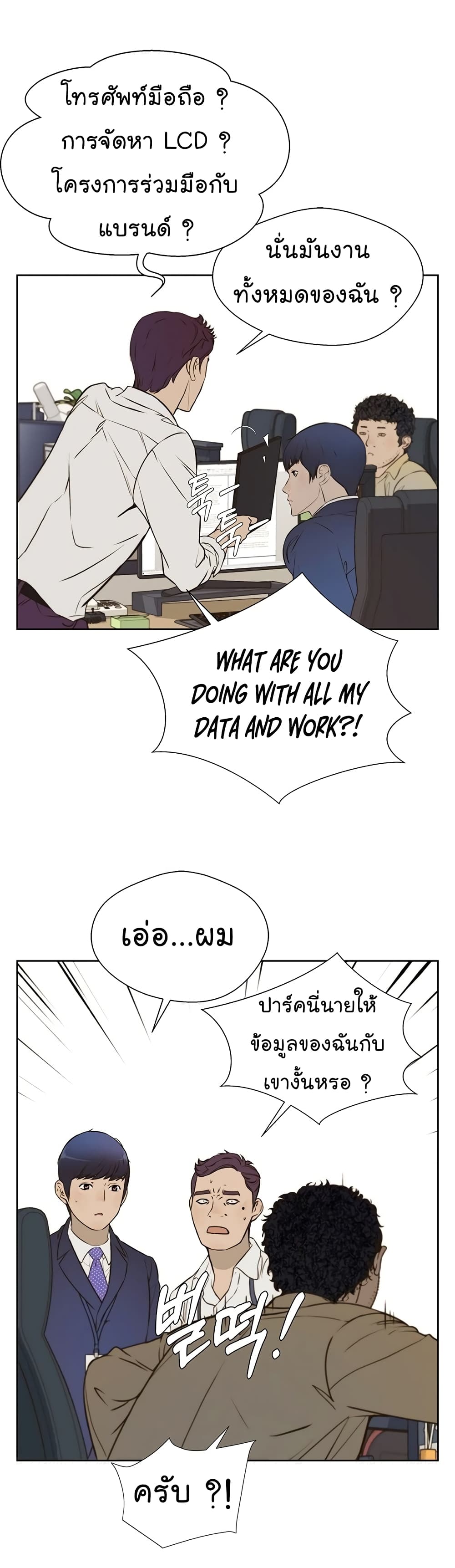 Real Man page 35