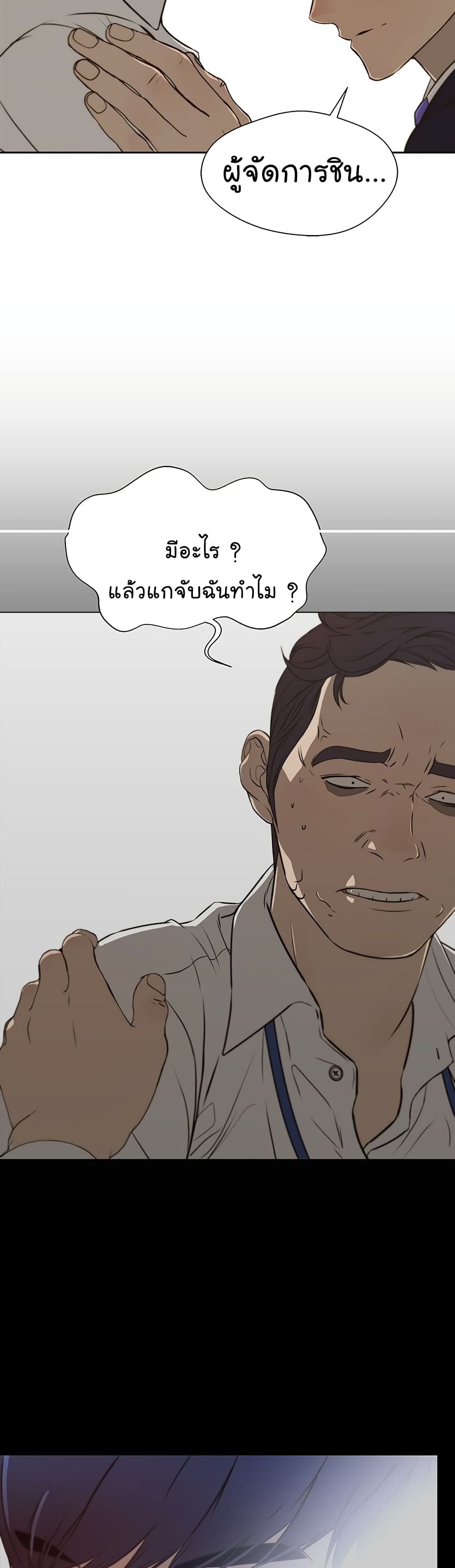 Real Man page 38