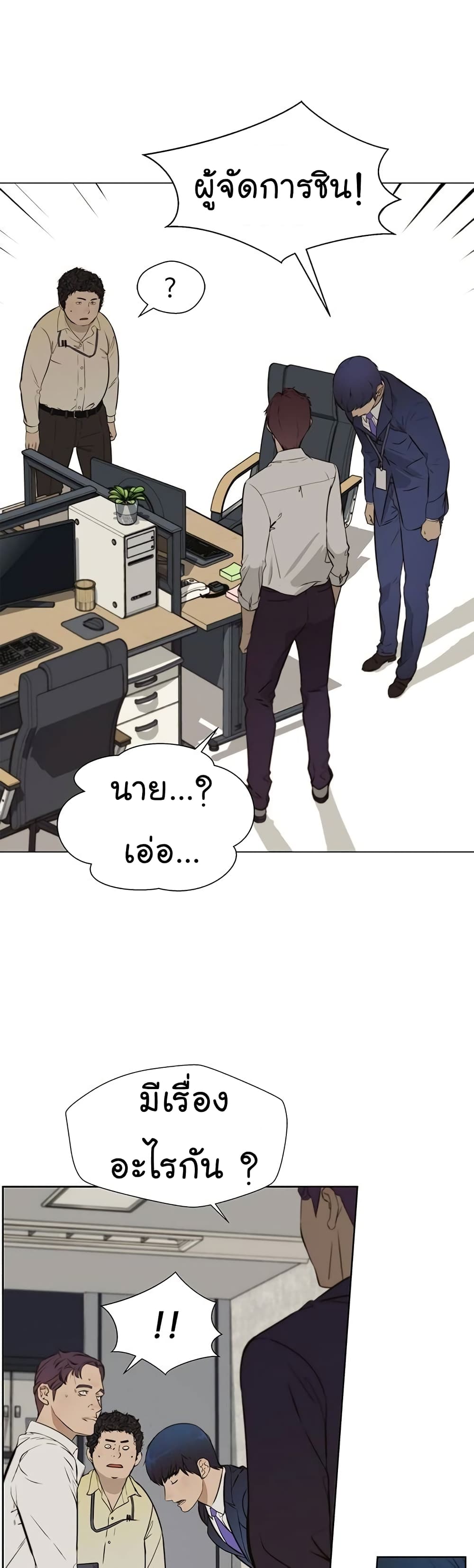 Real Man page 6