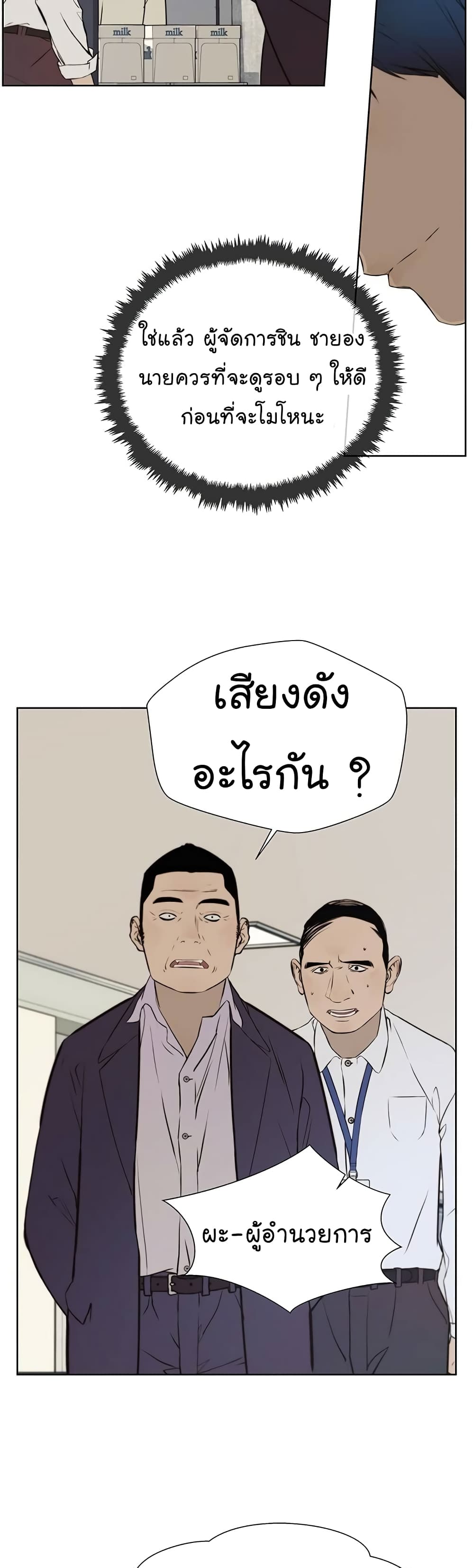 Real Man page 7