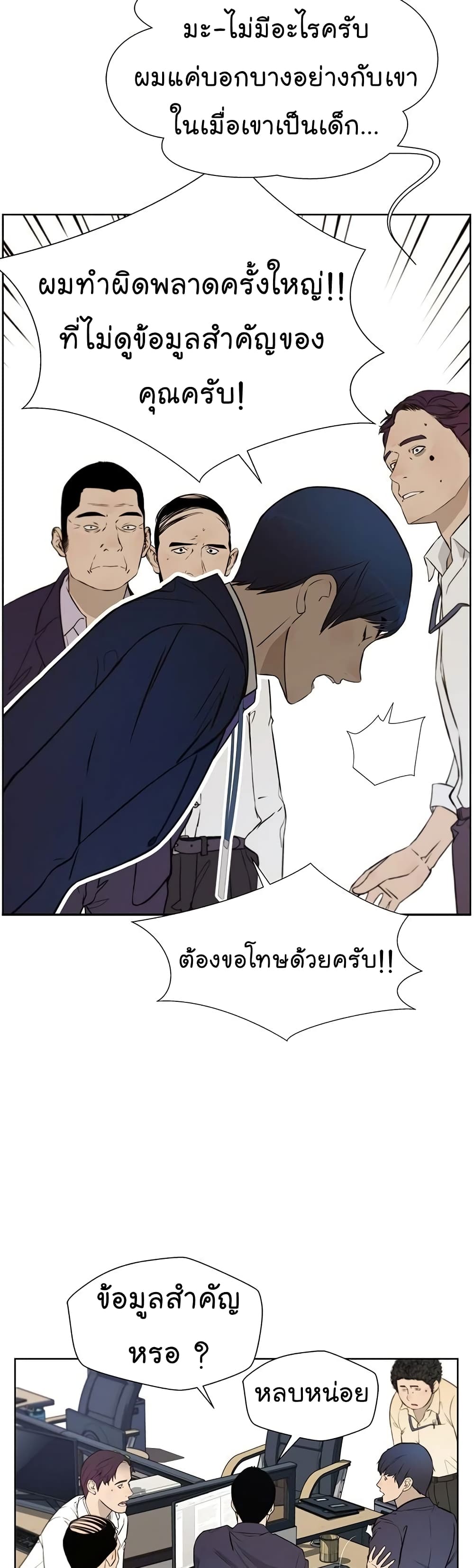 Real Man page 8