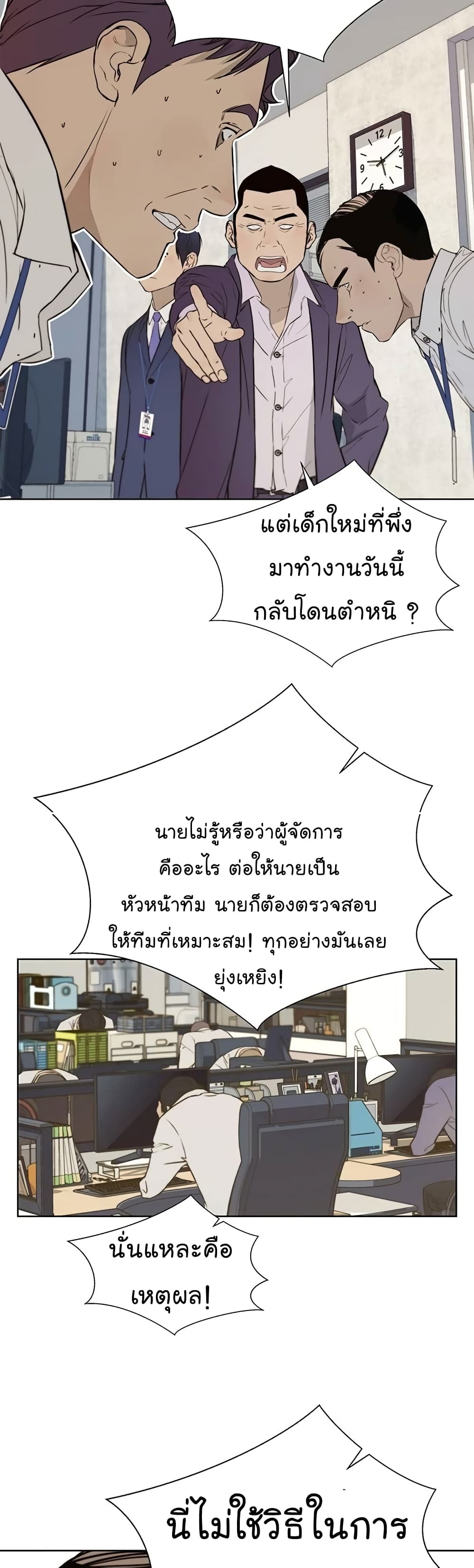 Real Man page 12
