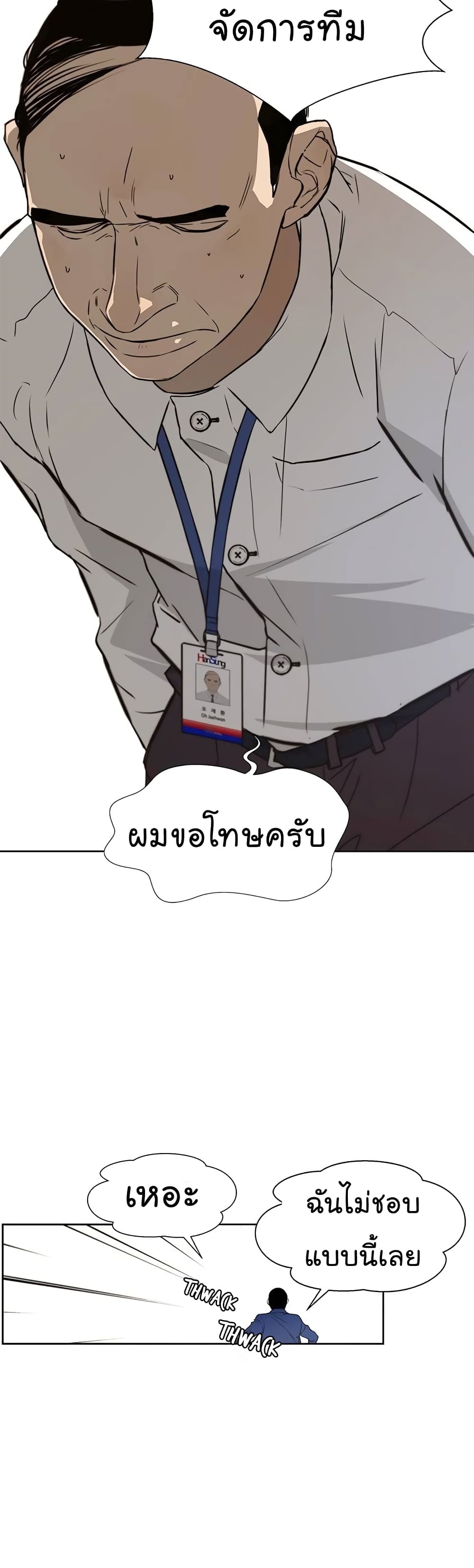 Real Man page 13