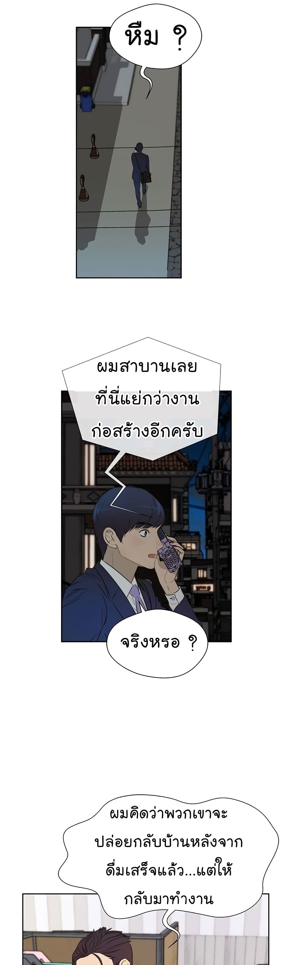 Real Man page 20