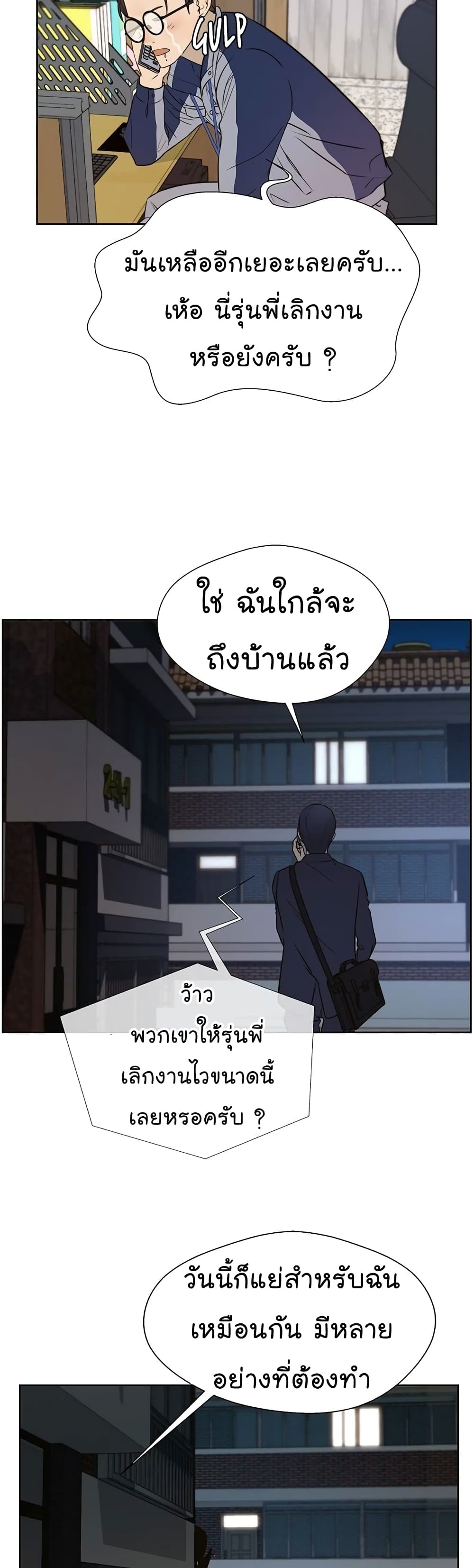 Real Man page 21
