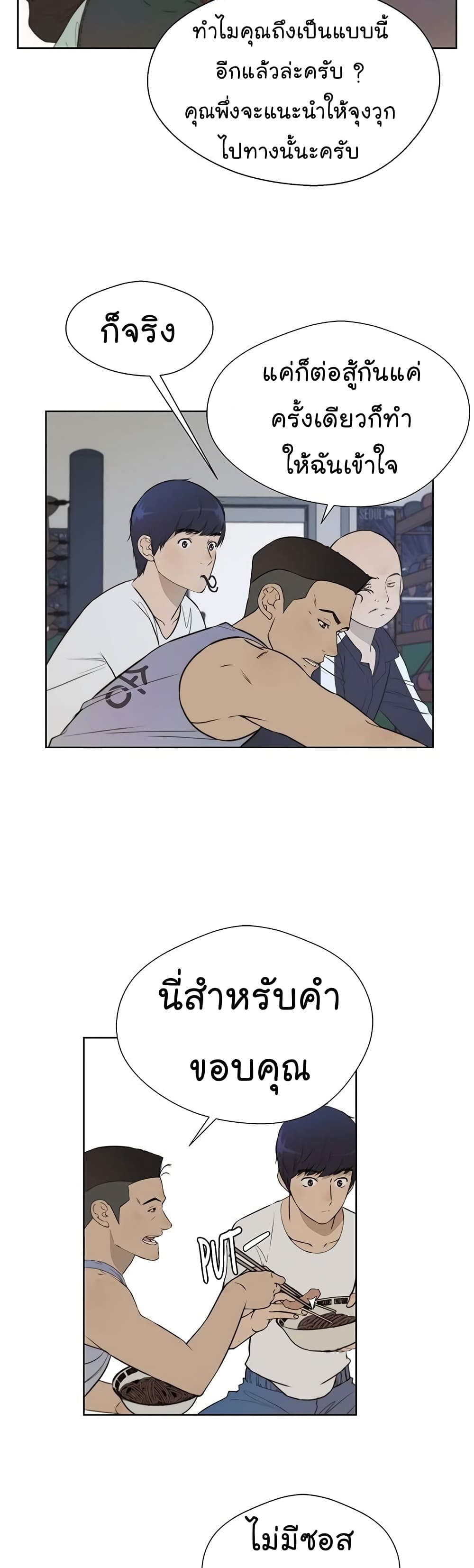 Real Man page 29