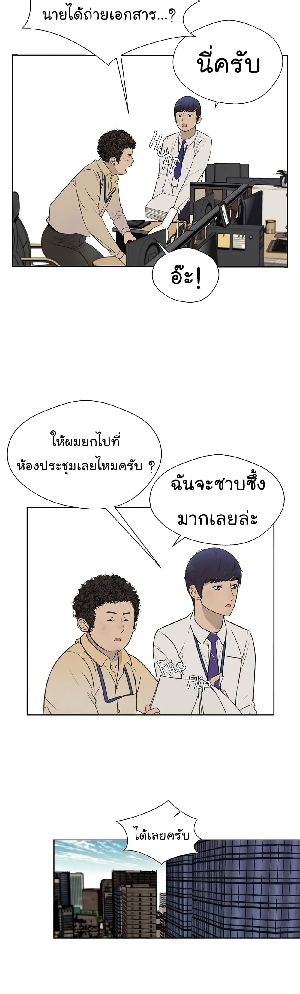 Real Man page 35