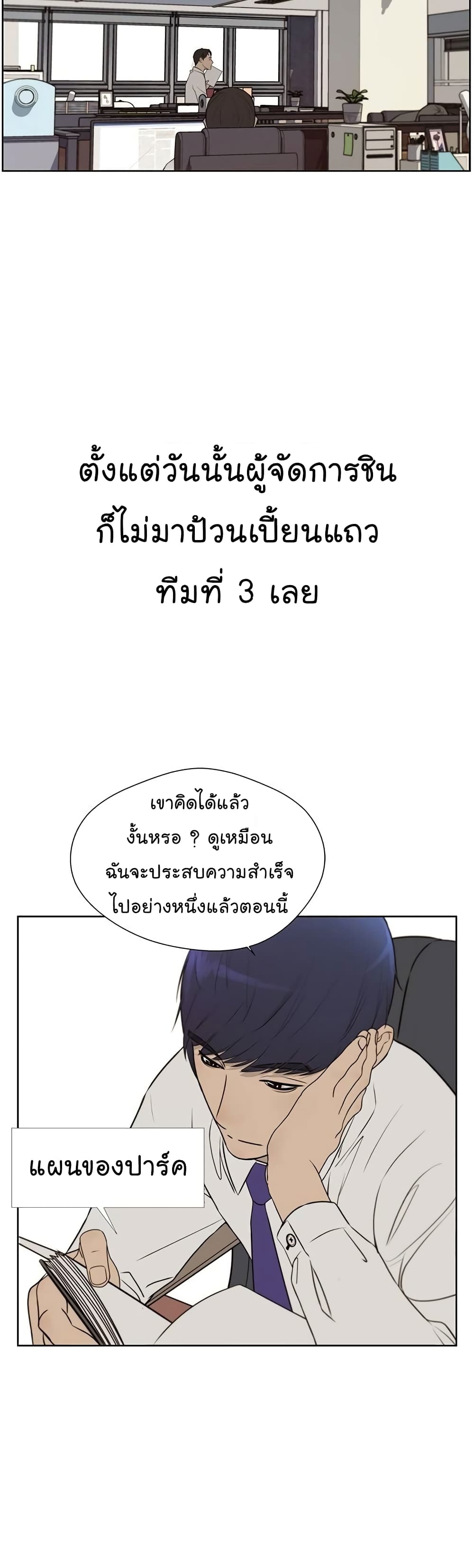 Real Man page 37