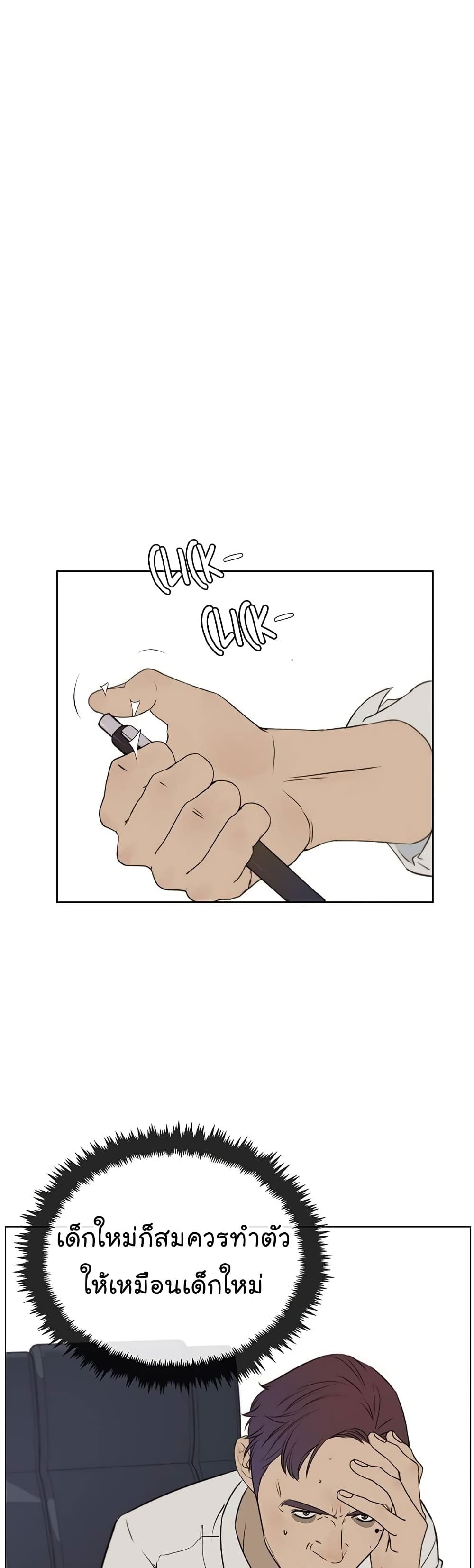 Real Man page 38