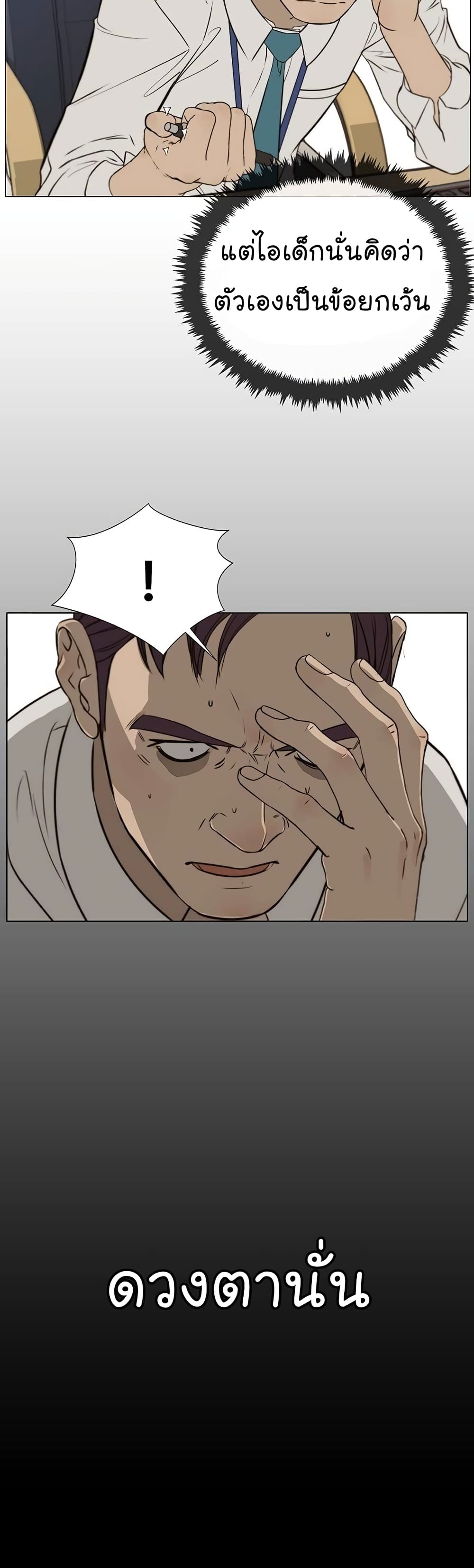 Real Man page 39