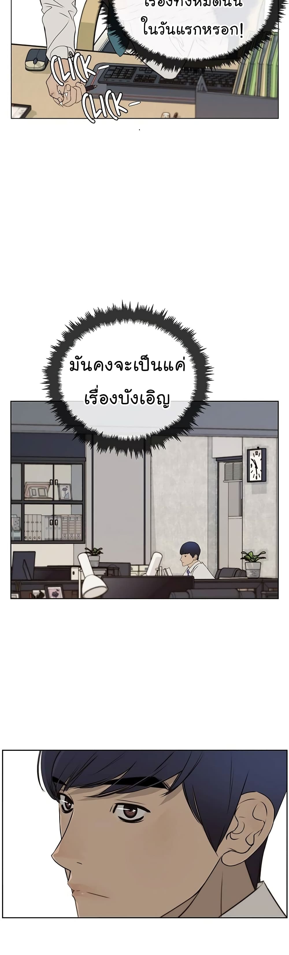 Real Man page 42