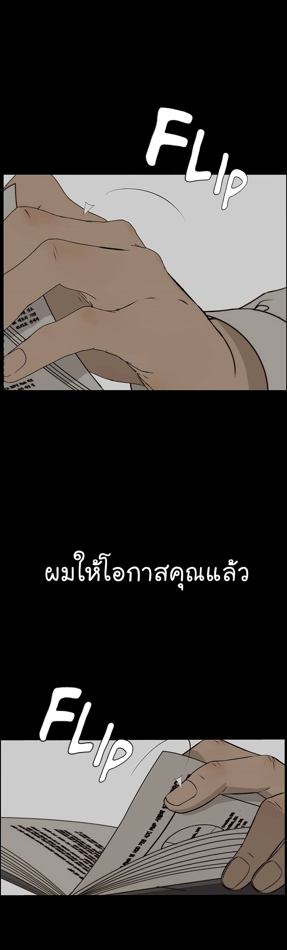 Real Man page 48