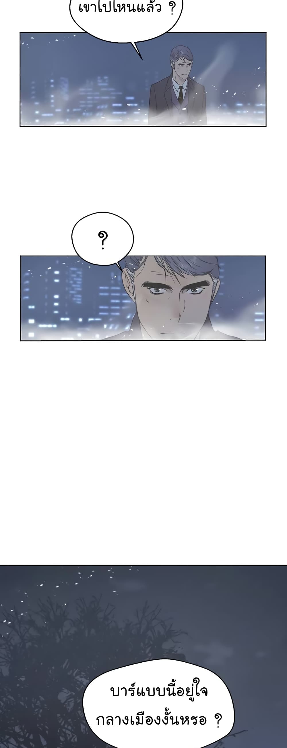 Real Man page 7