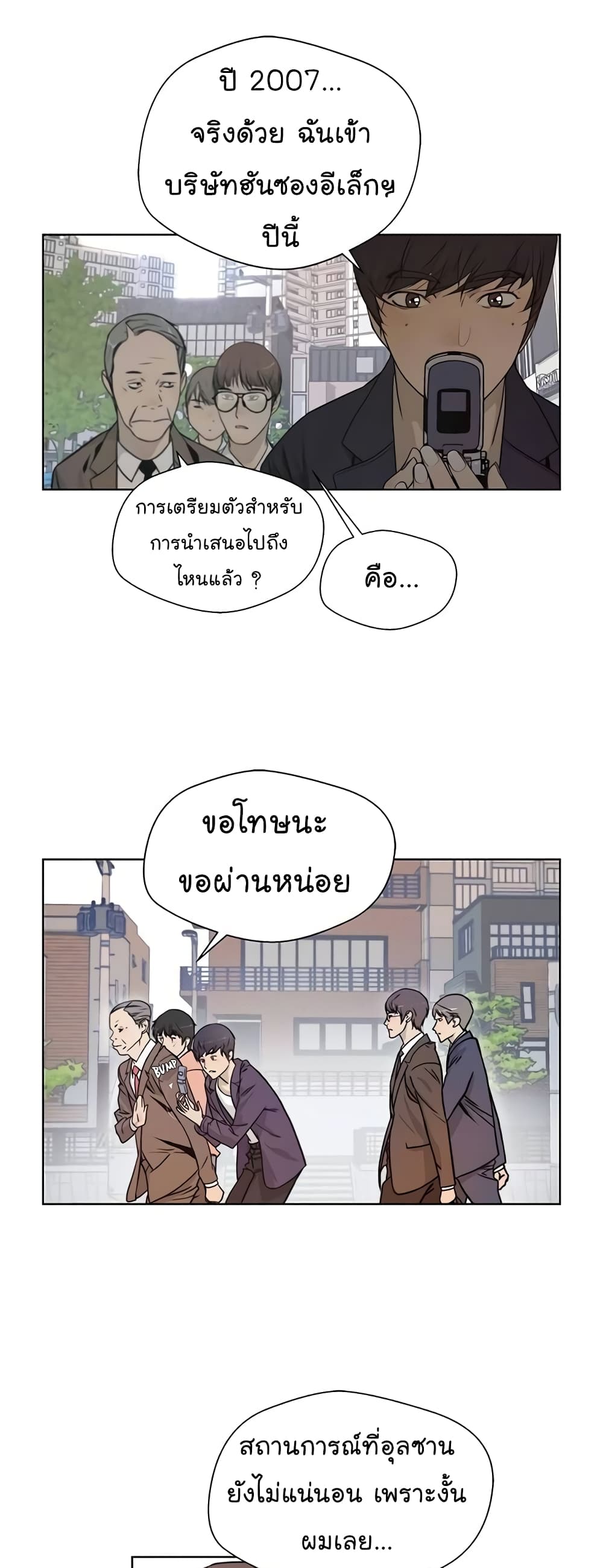 Real Man page 49