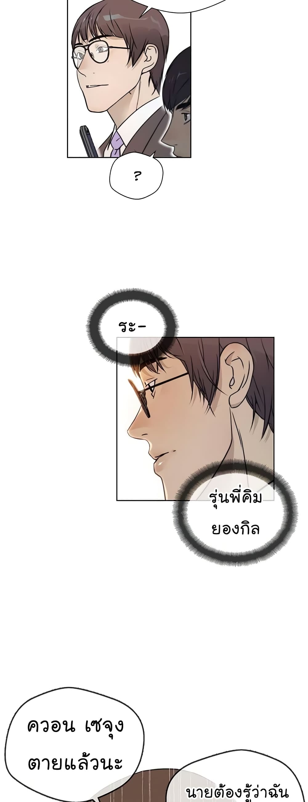 Real Man page 50