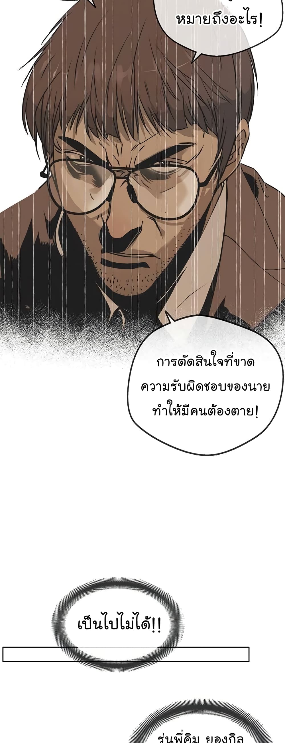 Real Man page 51