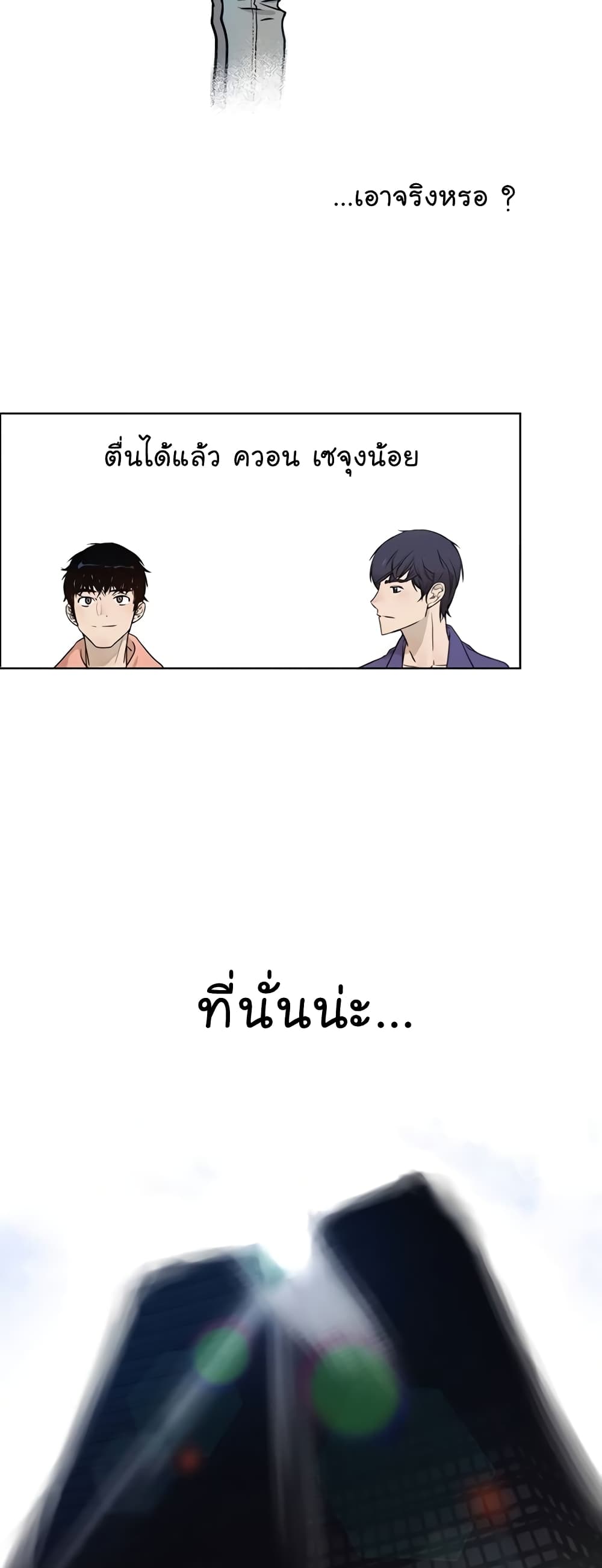Real Man page 54