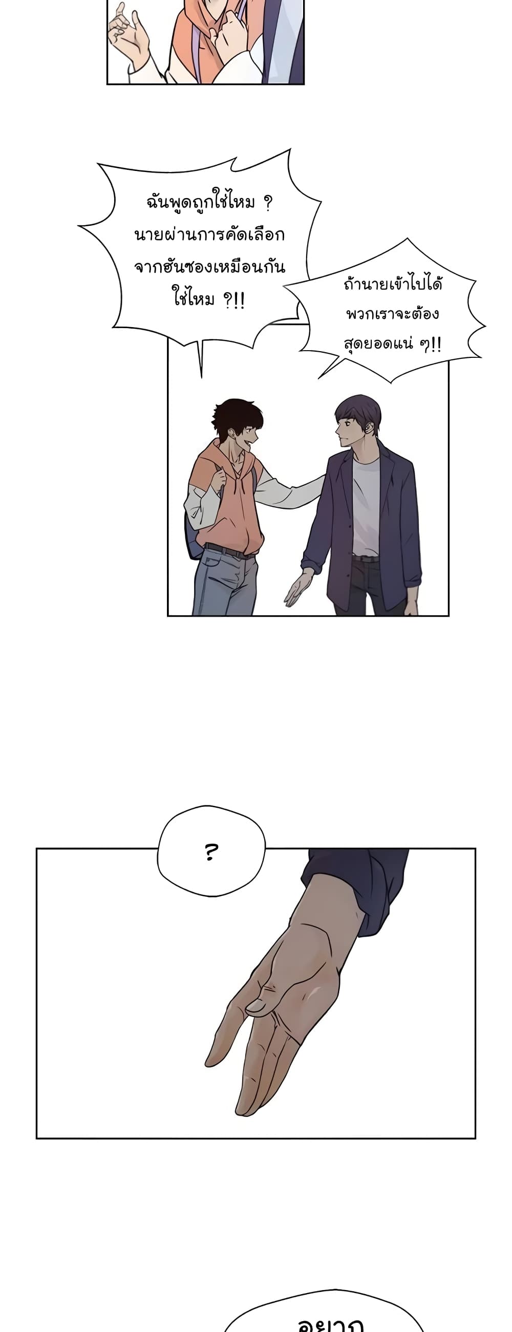 Real Man page 57