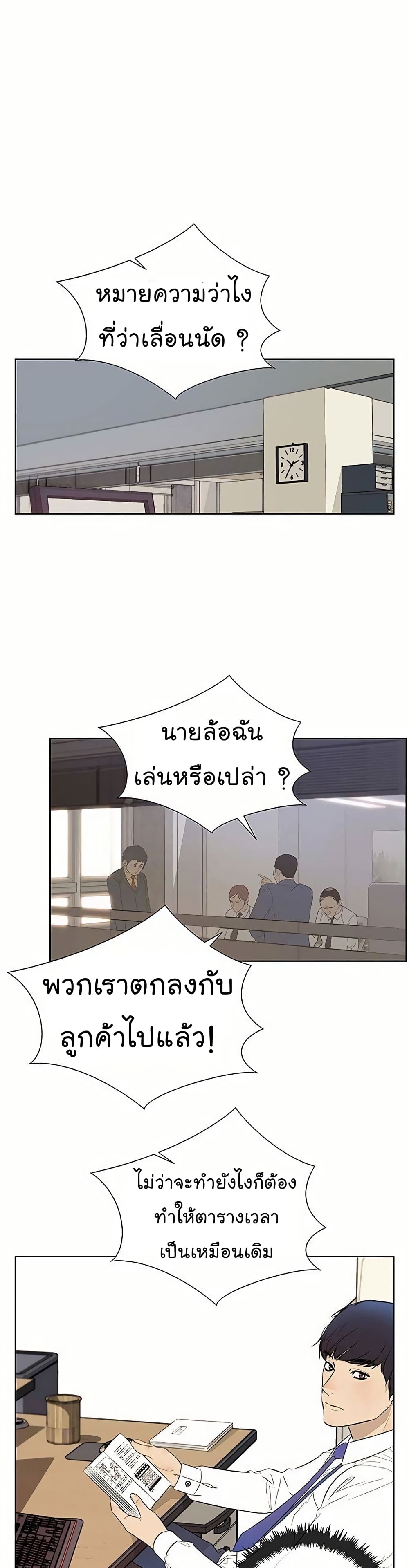 Real Man page 2