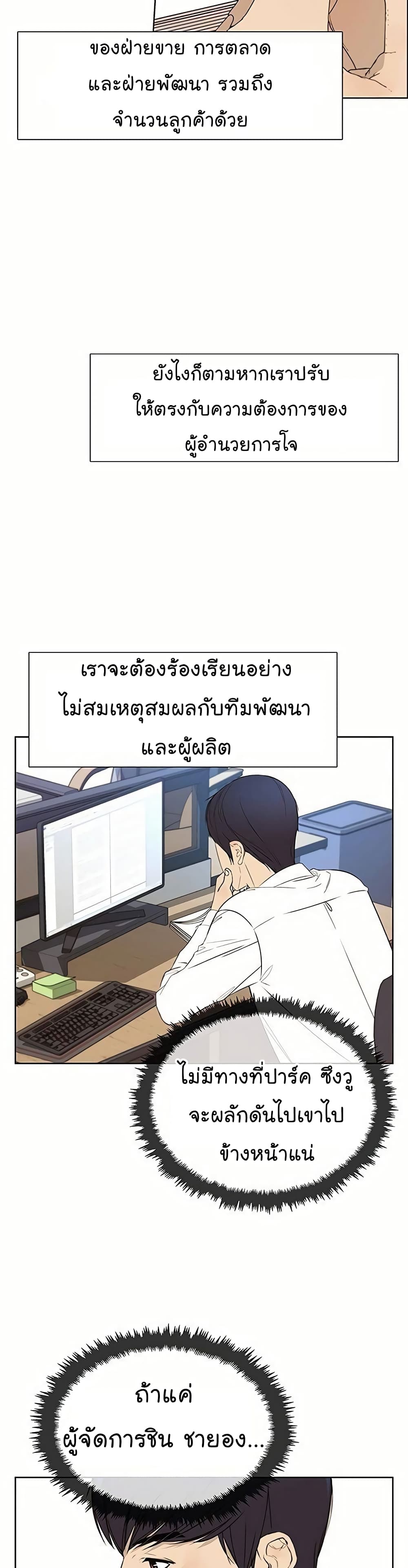 Real Man page 4