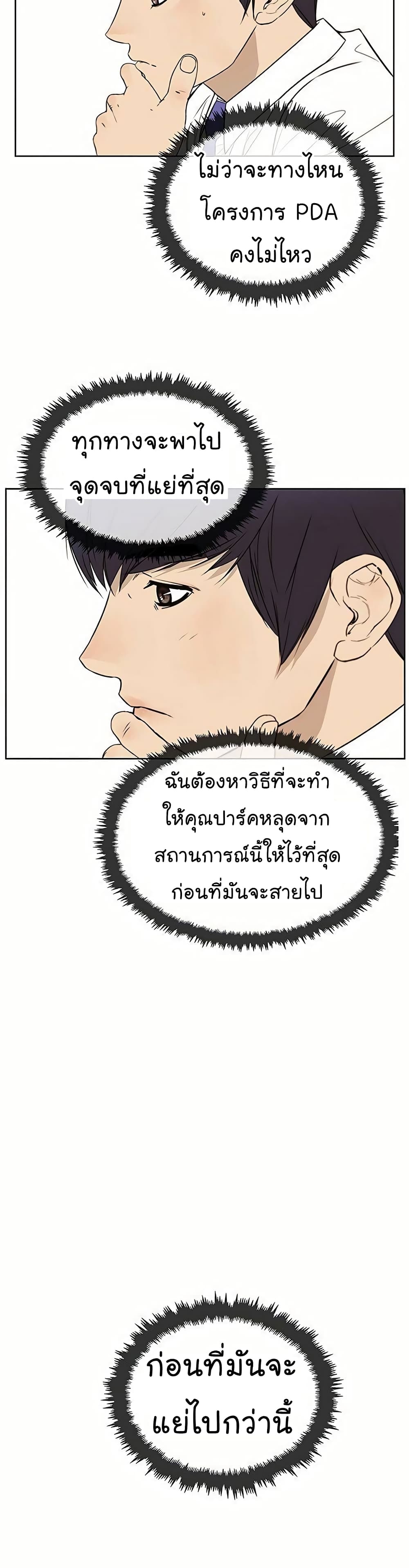 Real Man page 5