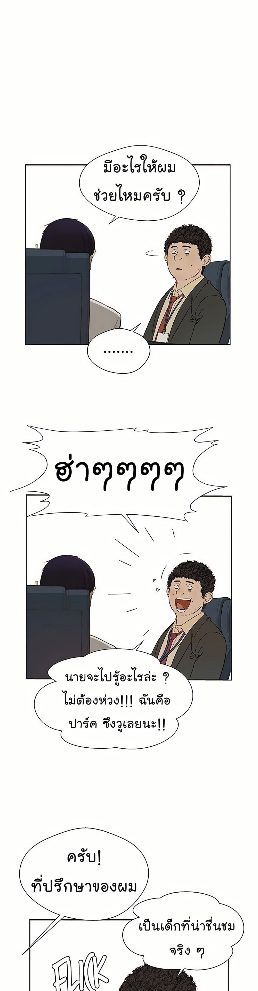 Real Man page 8
