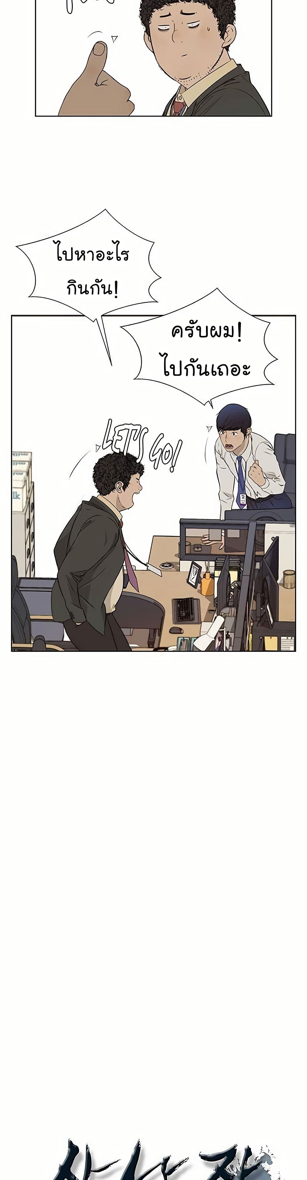 Real Man page 9