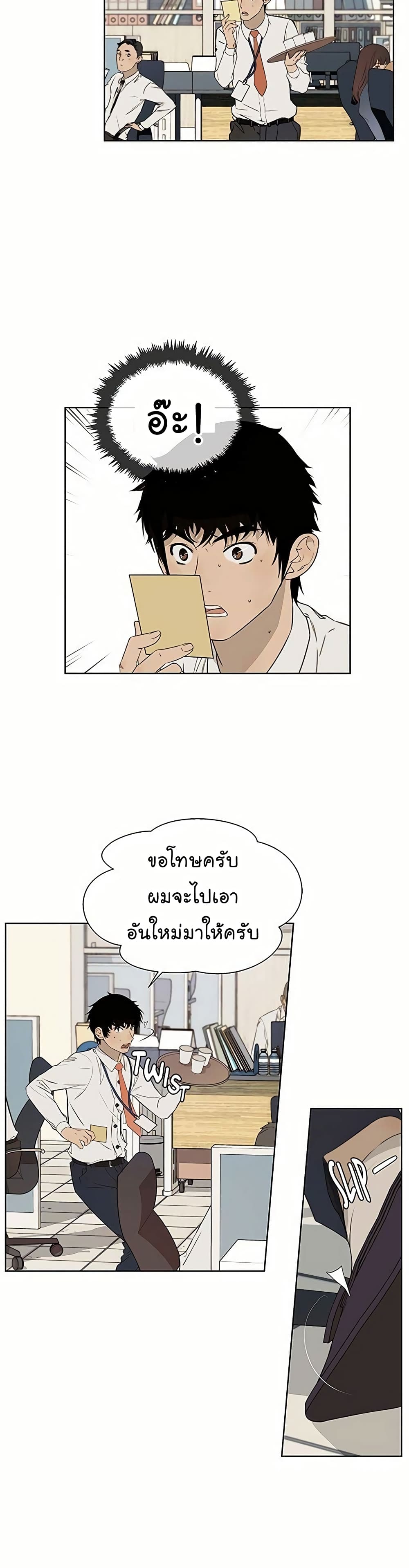 Real Man page 12