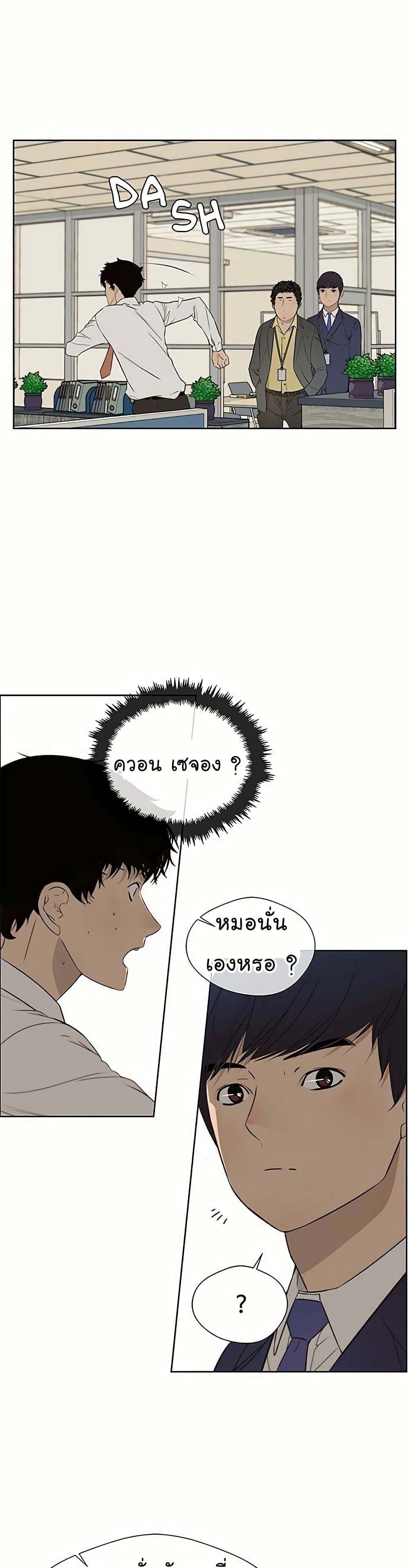 Real Man page 15