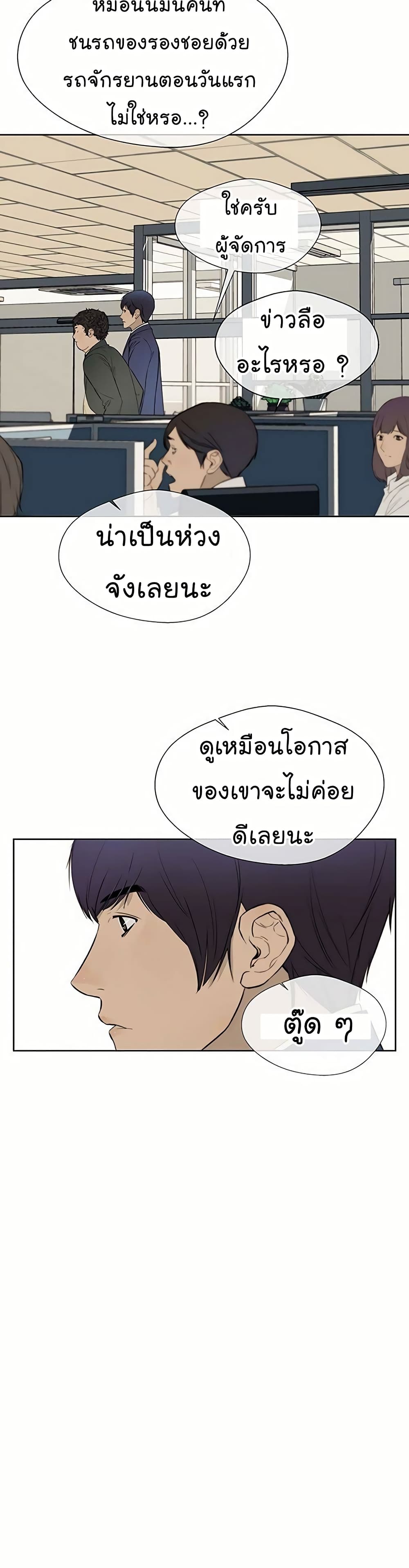 Real Man page 16
