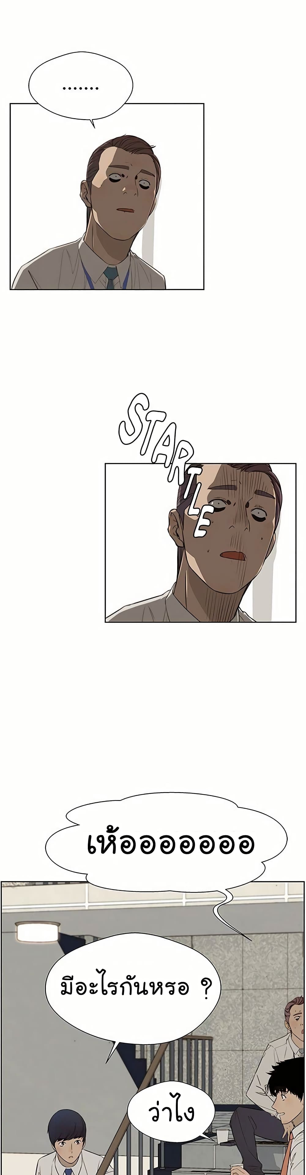 Real Man page 18