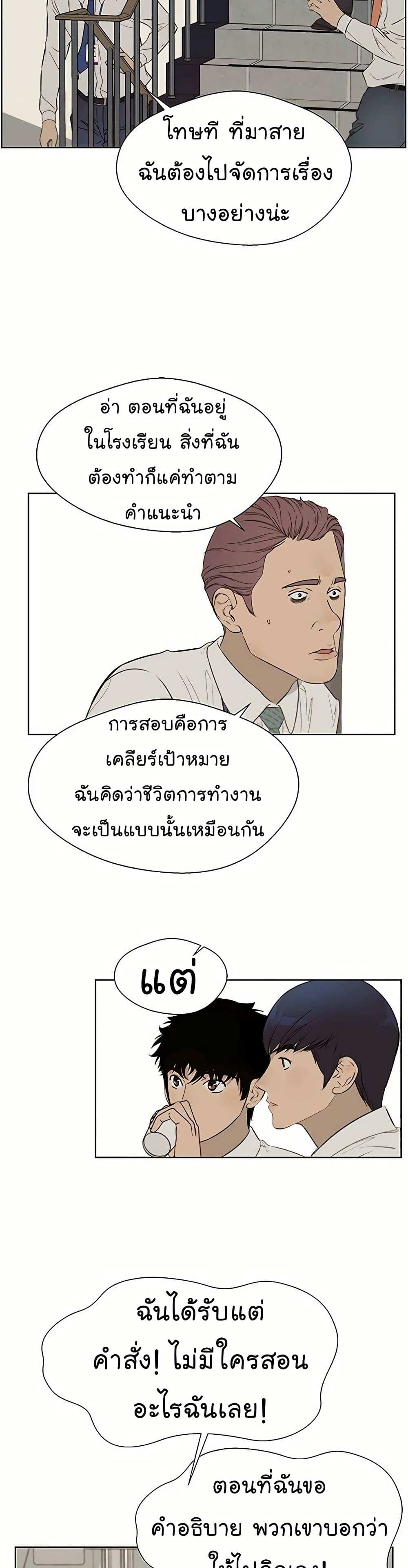 Real Man page 19