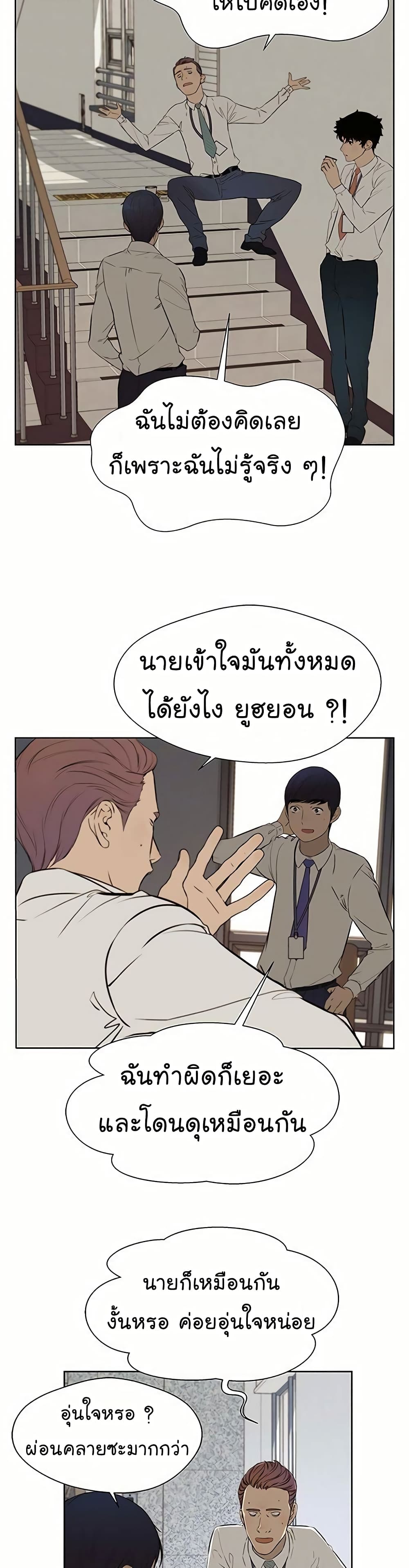 Real Man page 20