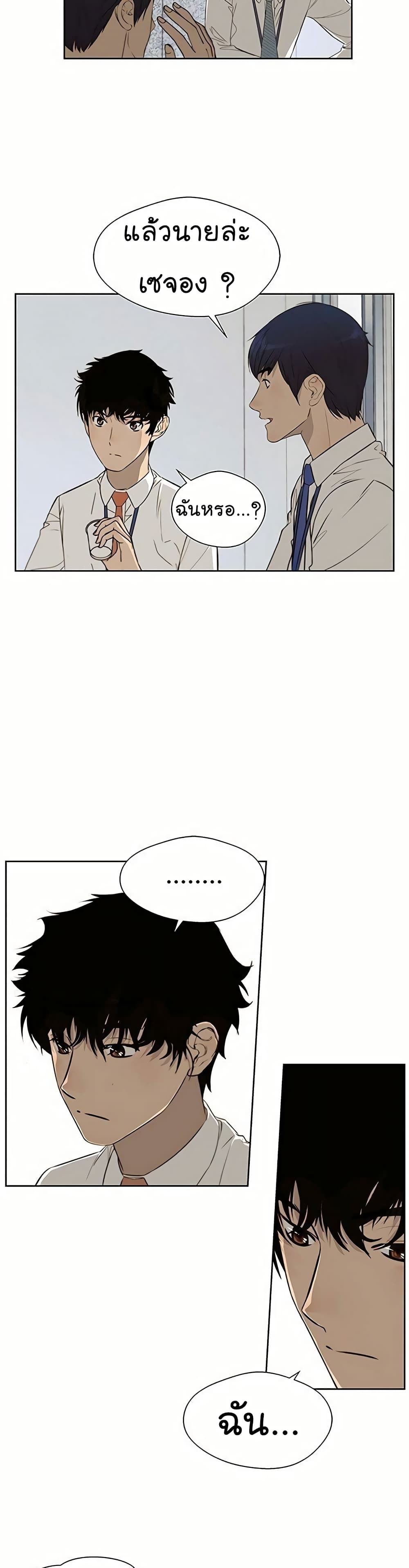 Real Man page 21