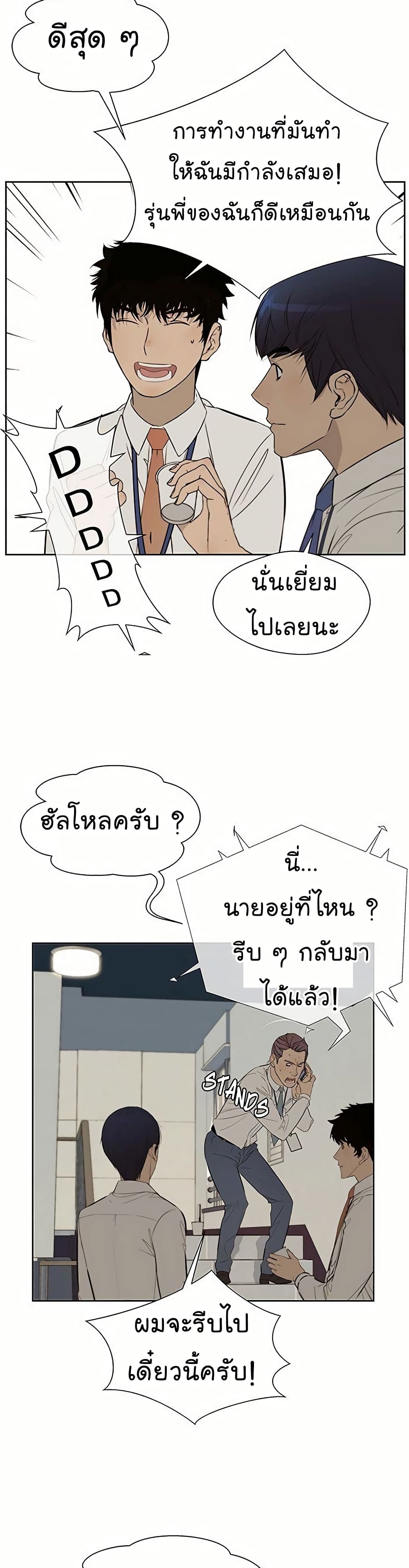 Real Man page 22